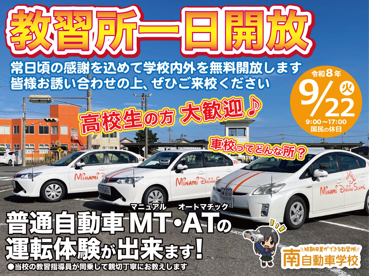 四日市 南 自動車 学校